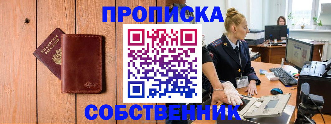 временная прописка в Краснокамске